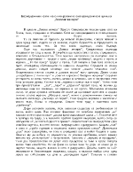 Безнадежният свят на отхвърлените и онеправданите в цикъла Зимни вечери