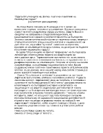 Одата Опълченците на Шипка- поетичен паметник на безсмъртен подвиг