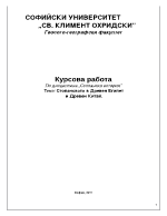 Стопансвото в Древен Египет и Древен Китай