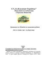 Методи на социалната работа - практикум