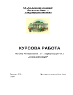 Чехословакия от нормализация към нежна революция