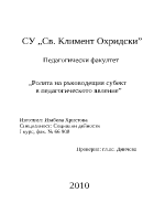 Разработка по педагогически практикум