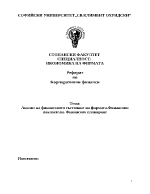 Анализ на финансовото състояние на фирмата