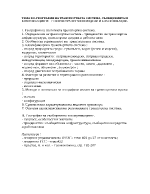 География на транспортната система съобщенията и комуникациите - геопространствени модели и класификации