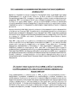 Създаване и основни моменти в развитието на Софийския университет