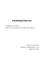 Ролята на ръководещия субект в педагогическото явление