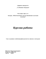 Курсова работа по теория на библиографията