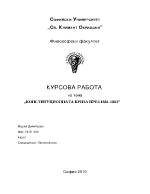 Конституционната криза в България през 1881-1883