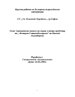 Курсова работа по българска възрожденска литература