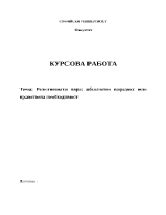 Религиозната вяра абсолютен парадокс или нравствена необходимост