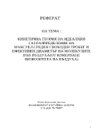 Кинетична теория на идеалния газ