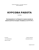 Неопределеност на бюджет за краен анализ на фармацевтичен продукт базиращ се на RP-HPLC