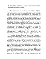 Целокупна България - орган на либералната партия Вестникът и изборните борби