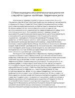 Нови подходи в икономическата социология след 60-те години на ХІХ век