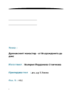 Дряновският манастир от Възраждането до днес