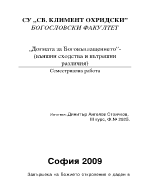 Догмата за боговъплъщението