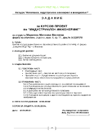 Анализ и усъвършенстване на производствената дейност в МФЦ от фирма Елаците МЕД АД с Мирково