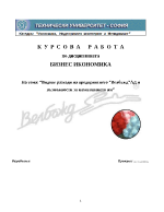 Видове разходи на предприятието и възможности за намаляването им