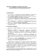 ПРАКТИКУМ 1МВАМ125 КОНЦЕПТУАЛНИ СХЕМИ ЗА СТРАТЕГИЧЕСКО МИСЛЕНЕ В БИЗНЕСА И МЕТОДИ ЗА ИЗСЛЕДВАНЕ НА КОНКУРЕНТОСПОСОБНОСТТА