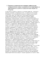 Теория за единство на основните дейности в детската градина- Елка Петрова