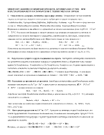 Микроорганизми и химични процеси активирани от тях при възстановяването на замърсени с тежки метали почви