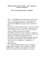 Двубоят между Ахил и Хектор