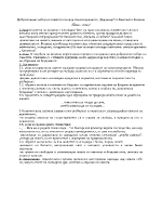 Доброволният избор на самотата според стихотворението на Елисавета Багряна Кукувица