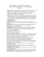 Увод В ранното си творчество Далчев разкрива същността на нещата по най-обективния път оголвайки човешкото съзнание от всичко случайно и временно Генералната истина до която достигат неговите първи поетични разрези на света е смъртта Това е внушено 