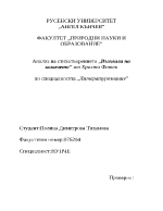 Анализ на стихотворението Възхвала на кокичето от Христо Фотев