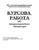 Проекции на етиките на управление във Владетелят от Макиавели до Шекспир в трагедията Макбет