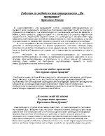 Робство и свобода в стихотворението На прощаване от Христо Ботев