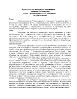 Красотата на победното завръщане в На прощаване от Христо Ботев