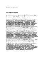 Биография на Константин Величков