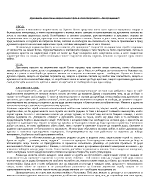 Духовната красота на лирическия герой в стихотворението На прощаване