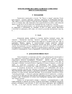 Мисли и чувства които вълнуват Алеко пред Ниагарския водопад