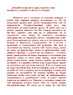 Искайте и ще ви се даде търсете и ще намерите хлопайте и ще ви се отвори 