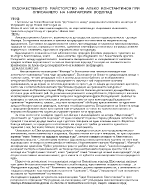 Художественото майсторство на Алеко Константинов при описанието на Ниагарския водопад