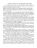 Свободата и смъртта в стих На прощаванена Христо Ботев