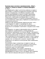 Основни мотиви и идеи в произведенията -Вяра Писмо и Песен за човека от Никола Вапцаров