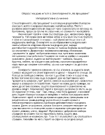 Образът на дома и пътя в стихотворението На прощаване