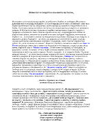 Животът и смъртта в поезията на Ботев