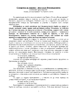 Смъртта за хората път към безсмъртието На прощаване на Христо Ботев