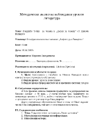 Гледните точки за човека в Песен за човека от Никола Вапцаров 