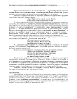 Прославата на върха в одата Опълченците на Шипка от Иван Вазов