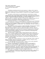 Образът на Константин - Кирил Философ - компилация от епическа и библейска поетика