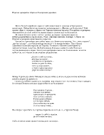 Гергана - прекрасен образ на българската девойка