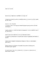 Анализ върху сборника на Славейков Сън за щастие и тест по литература