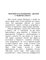 Поезията на Вапцаров - диалог с човечеството