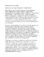 Между дълга и егоизма трета част на Една българка от Иван Вазов