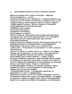 Ботев - живот любов и смърт в поезията